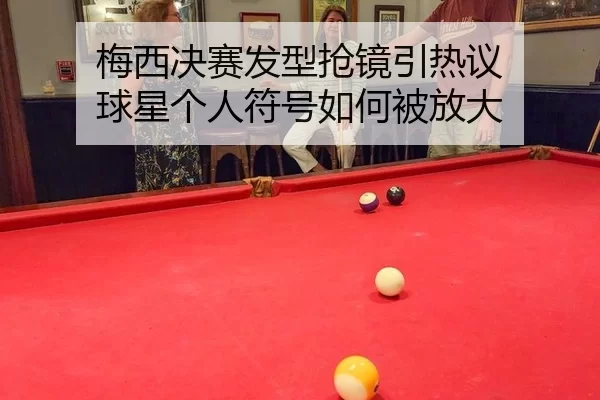 mei-xi-jue-sai-fa-xing-qiang-jing-yin-re-yi-qiu-xing-ge-ren-fu-hao-ru-he-bei-fang-da-2-998.jpg
